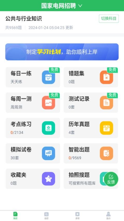 国家电网考试题库最新版