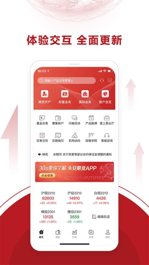 永安期货官方版