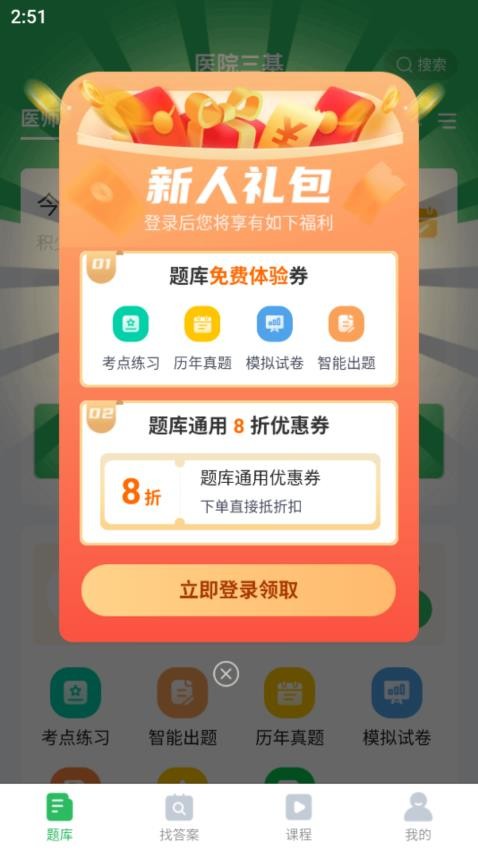 医院三基考试题库app