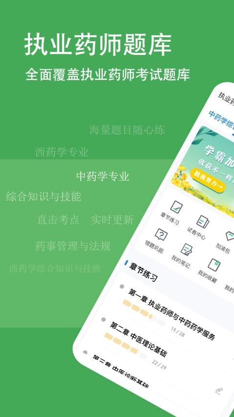 执业药师练题狗APP