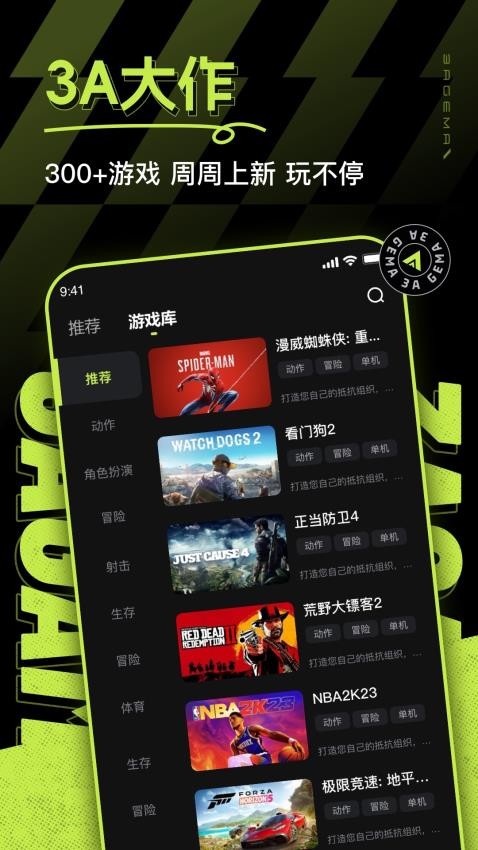 3A云游官方版
