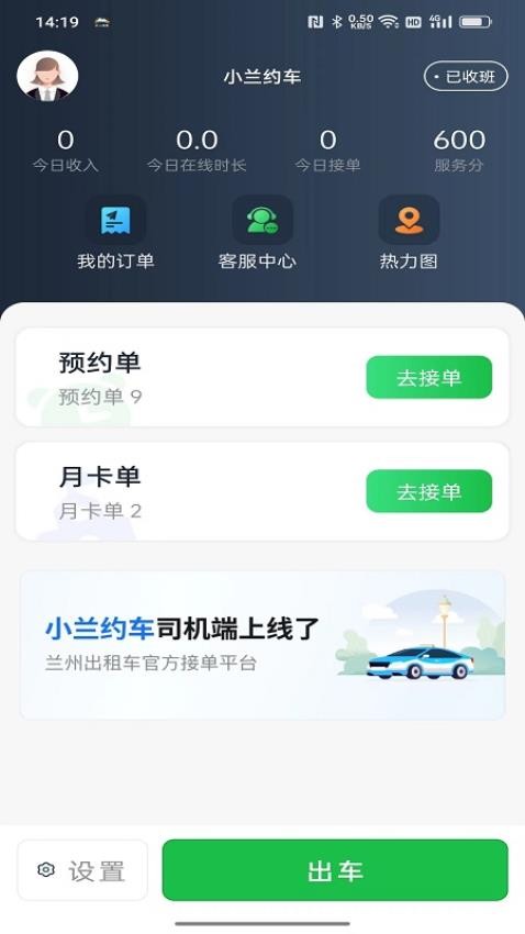 小兰约车司机端最新版