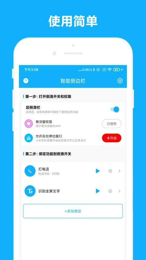 智能侧边栏app