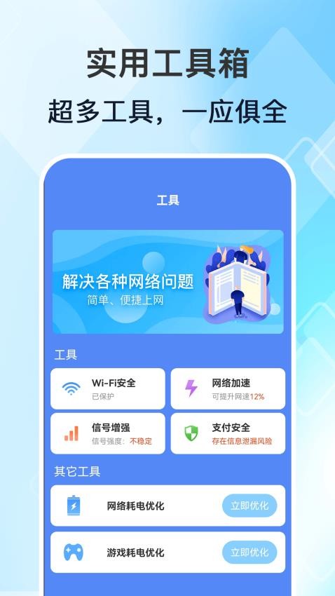 WiFi高能钥匙官方版