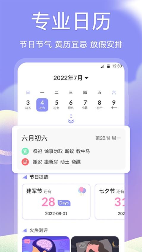 吉祥老黄历手机版