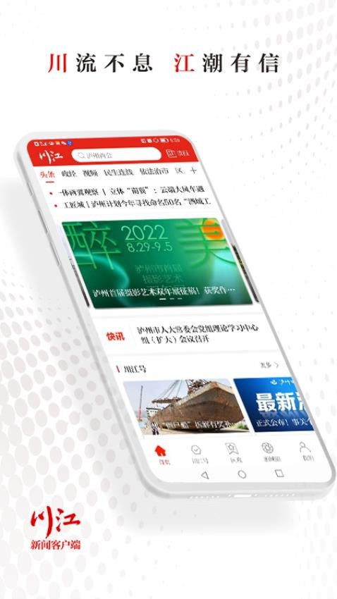 川江号APP