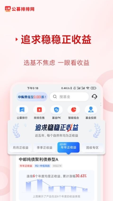 公募排排网官网版