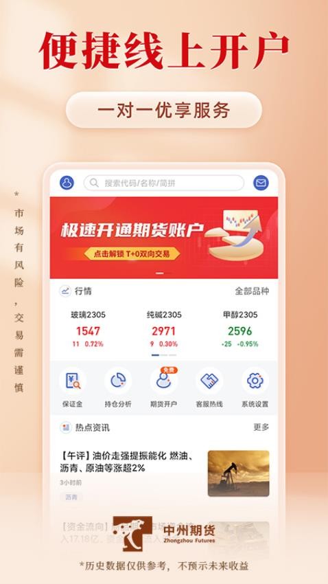中州期货通APP