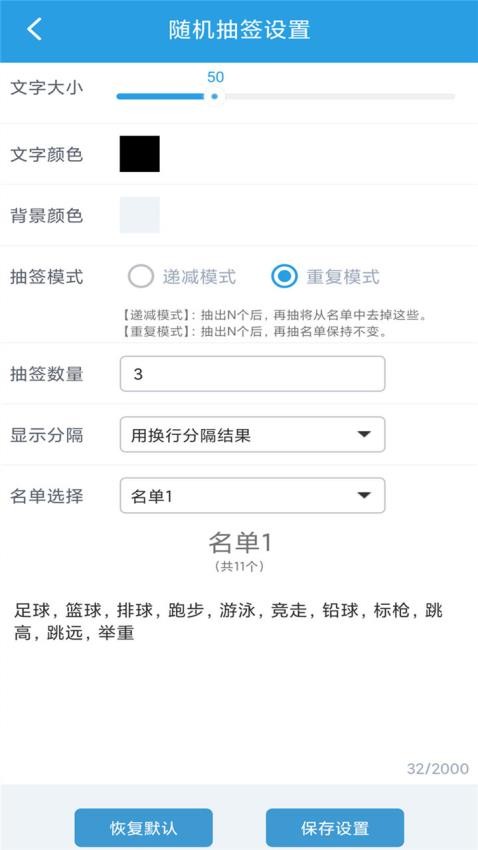 随机抽签选择器app