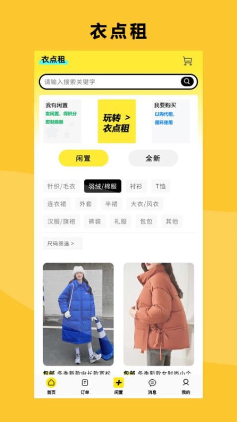 衣点租APP
