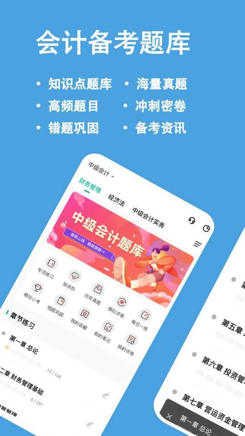 中级会计练题狗APP