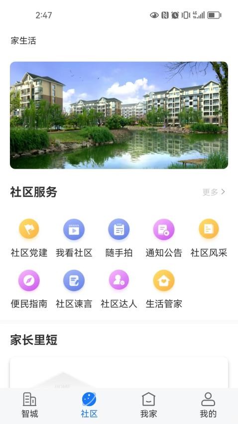 智城我家app