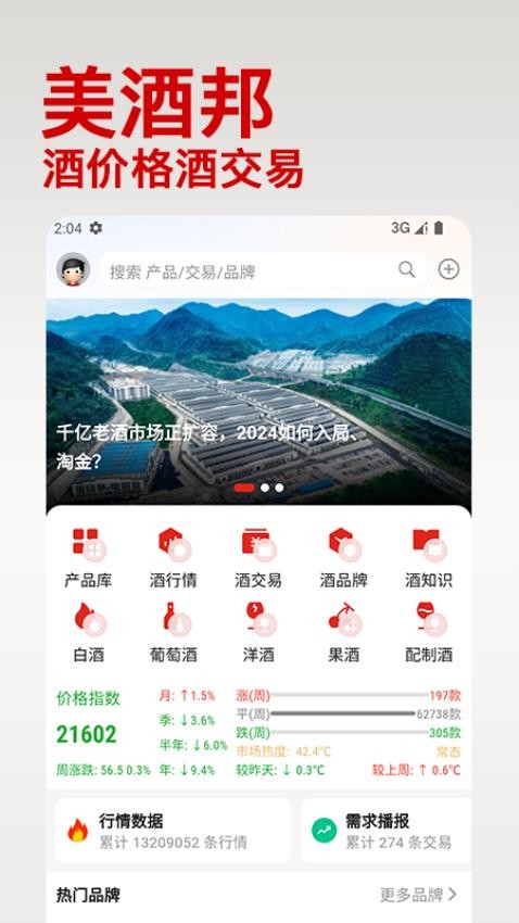 美酒邦官方版