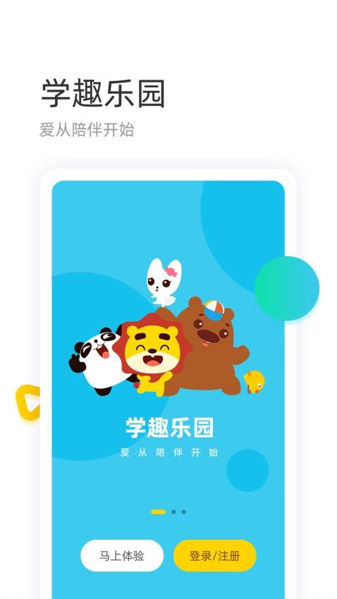 学趣乐园app