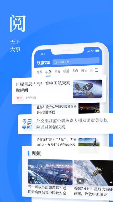 陕西头条APP