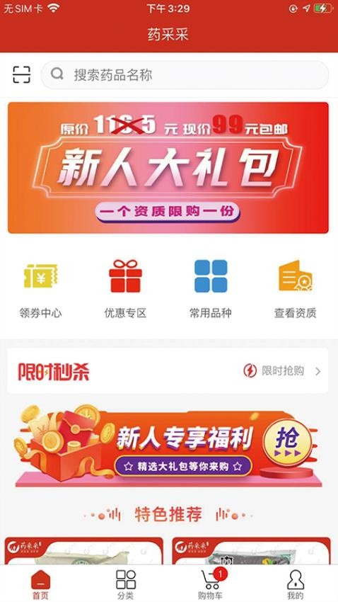 药采采官网版