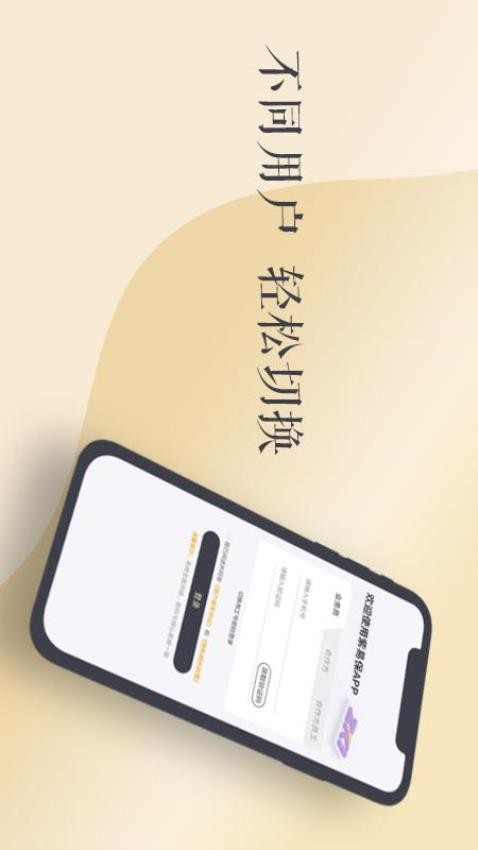 紫易保官网版