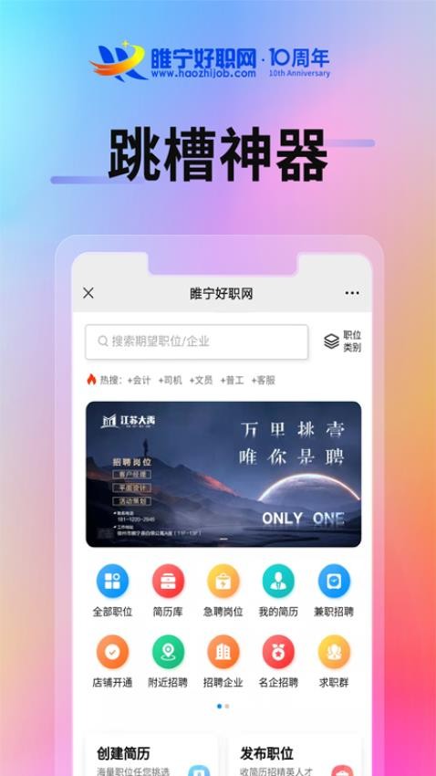 睢宁好职网最新版