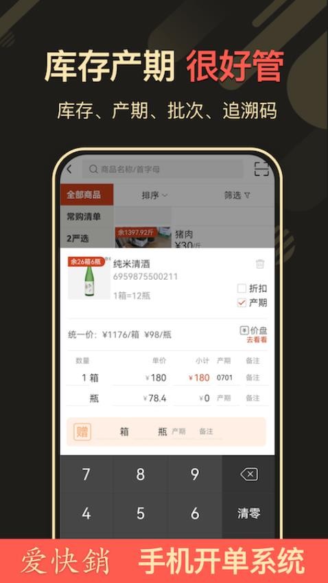 爱快销进销存官网版