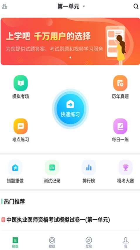 中医执业医师题库免费版