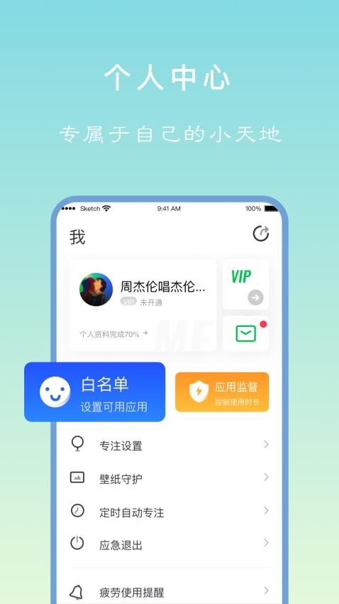 专注学习官网版