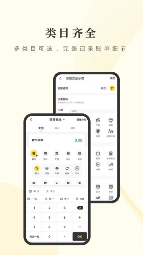 记账小账app