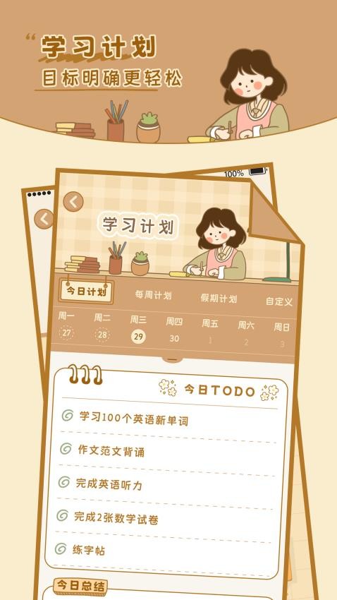 自律自习室官方版