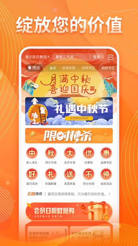 重药云商官方版