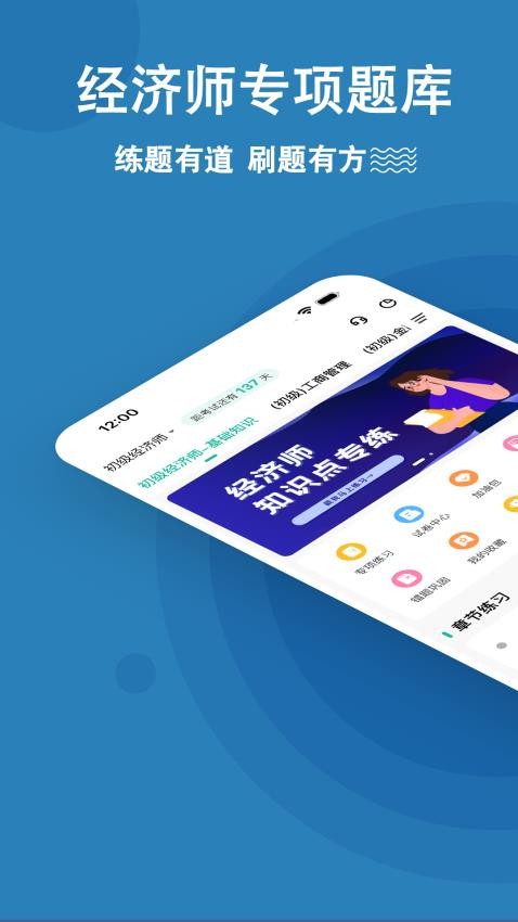 经济师练题狗APP