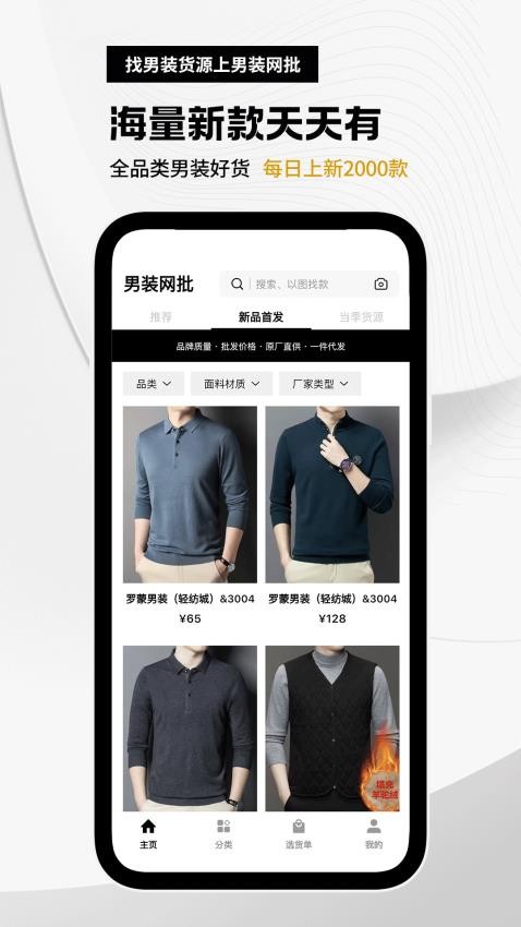 衣衫汇男装网批APP