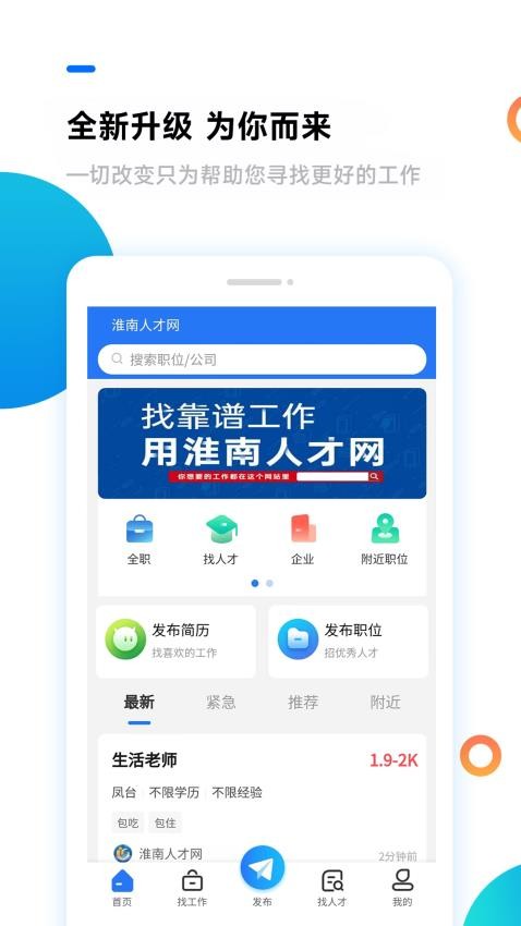 淮南人才网最新版