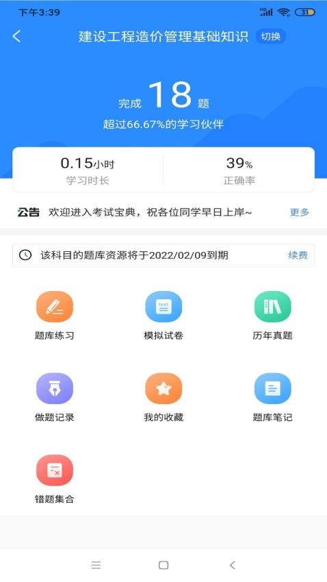 二级造价师考试宝典APP