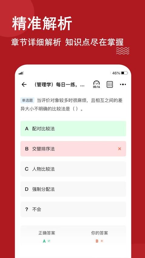 军队文职练题狗app