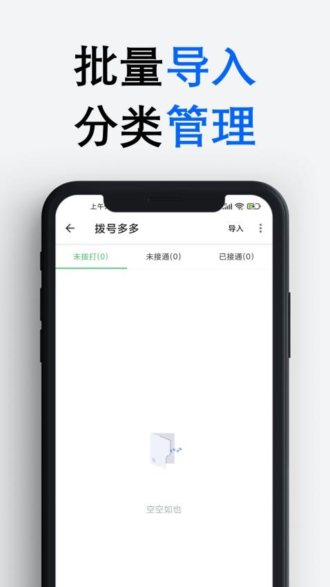 拨号多多免费版