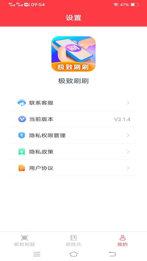极致刷刷最新版