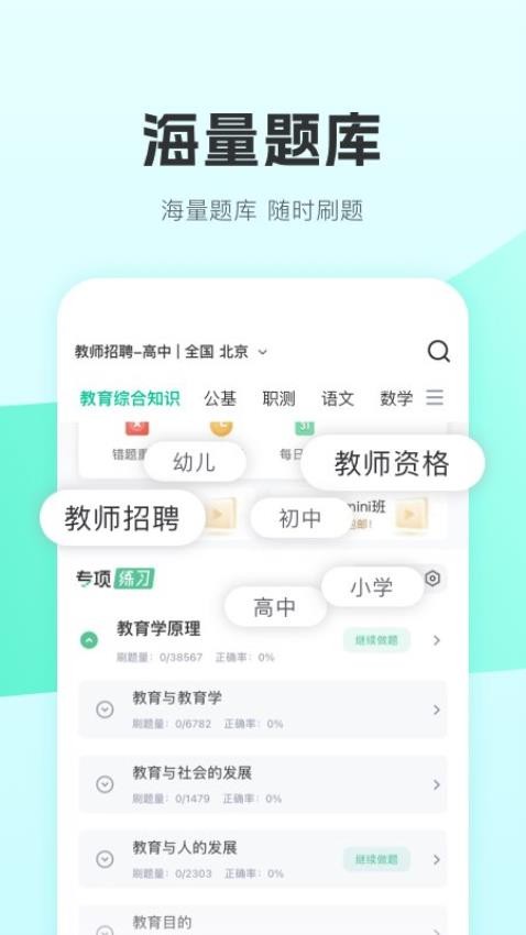 华图教师免费版