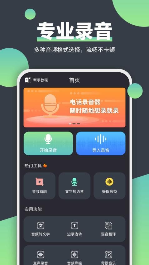 电话录音器免费版