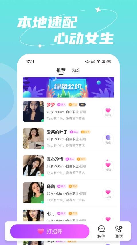 附近依伊聊天APP