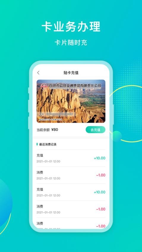白银公交app