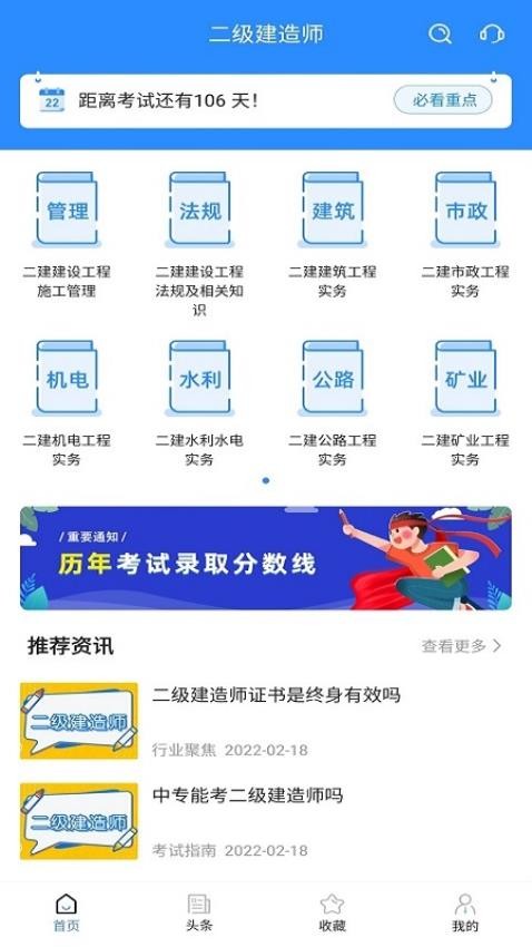 二建考试宝典app