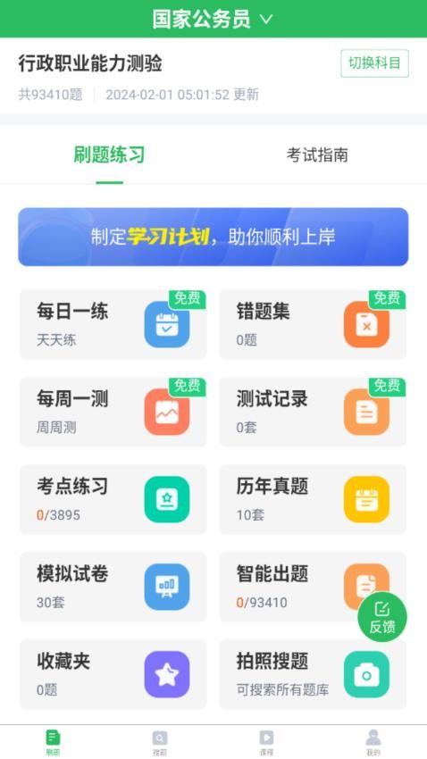 上学吧公务员考试题库APP