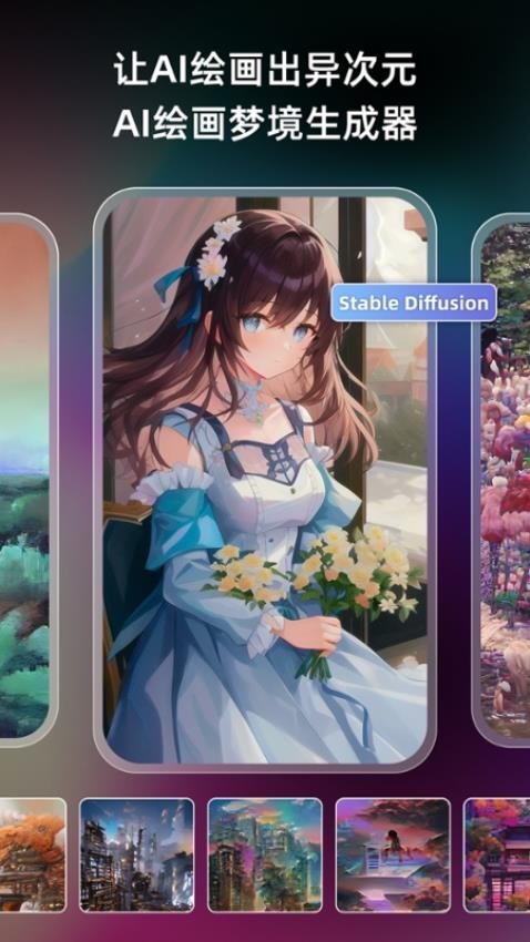 AI绘画软件Unidream最新版
