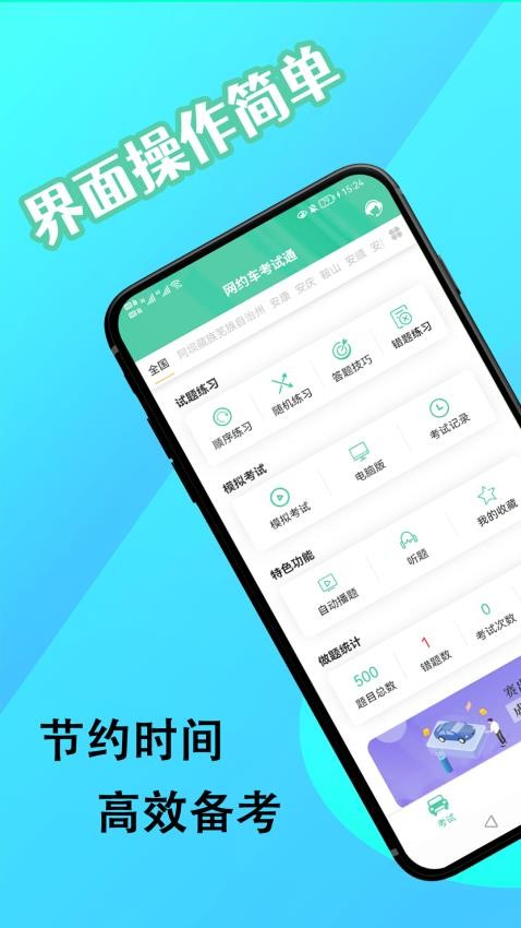 网约车考试通APP