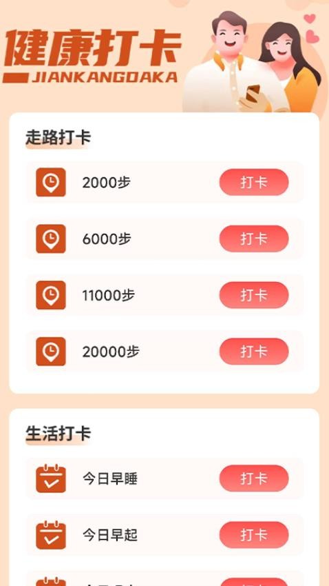 旭日计步官网版