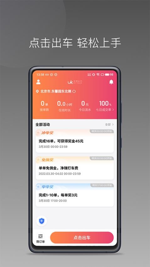 优客出行车主端app