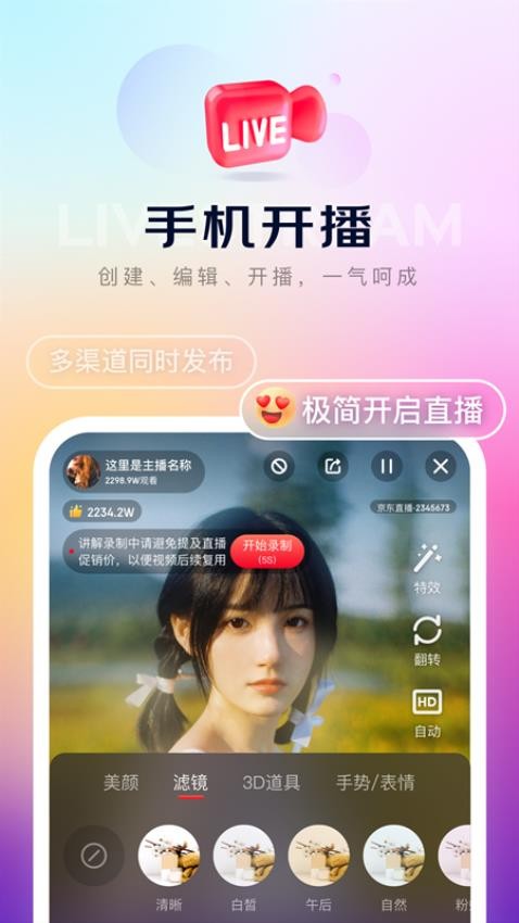京东内容助手官网版