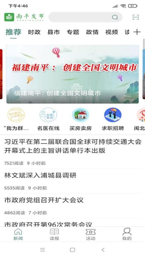 南平发布APP
