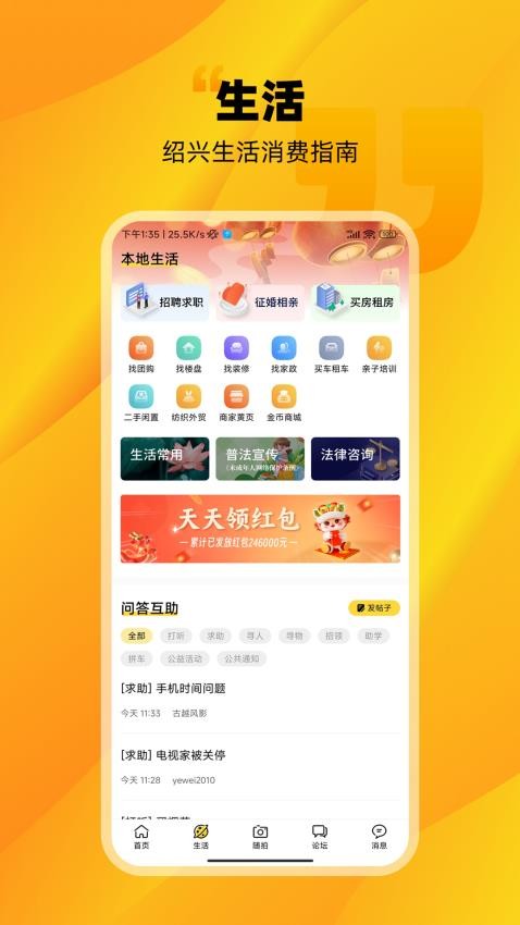 绍兴E网app