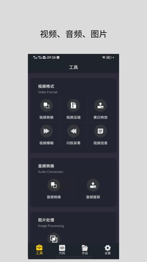 万能视频格式转换器安卓版