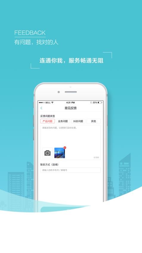 世联集客app
